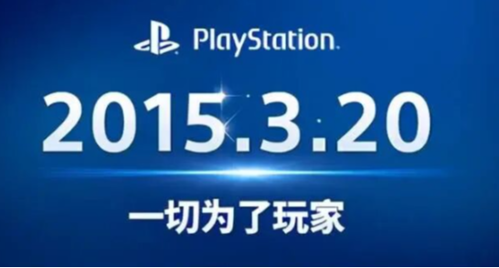 中国主机游戏历史记录，国行PS4主机的艰苦历程盘点