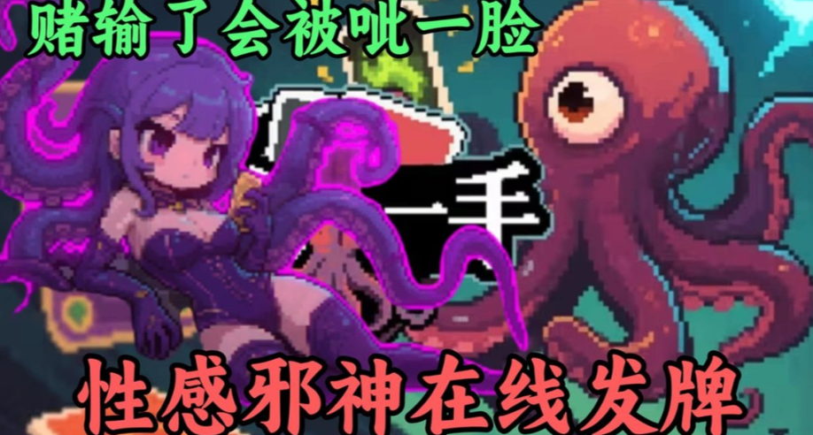 性感邪神在线发牌，输了要被呲一脸！肉鸽卡牌缝合怪《神之一手》