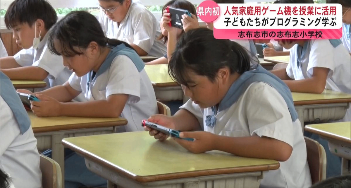 日本志布志市购买“Nintendo Switch” 开设编程学习课程