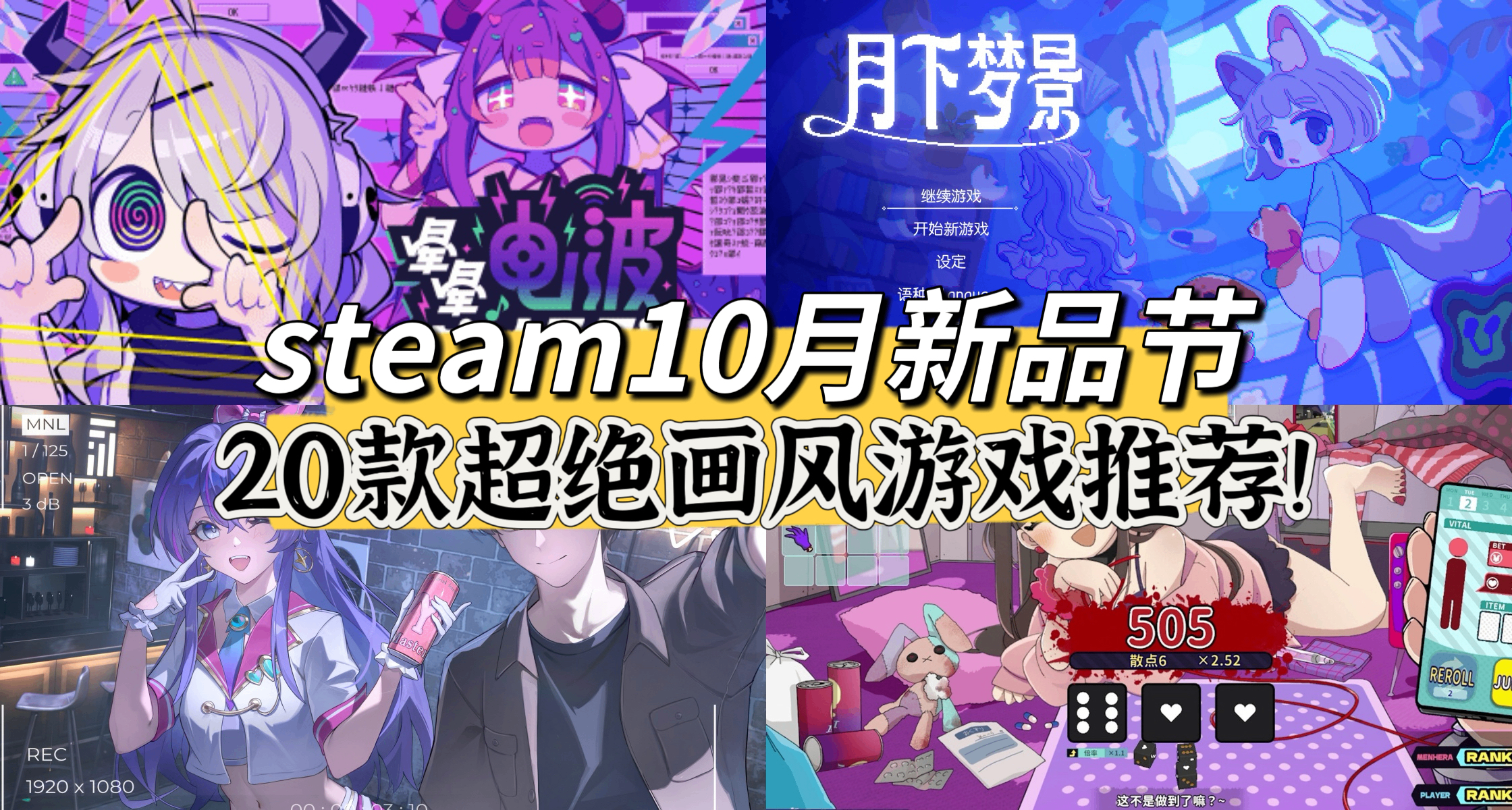 一站式速看！新品節上20款畫風超絕遊戲，誰是你的菜（一）