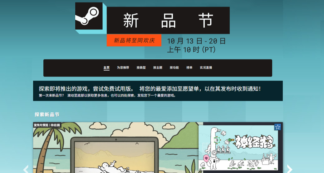 《神經鵝》亮相Steam新品節！Demo免費試玩！