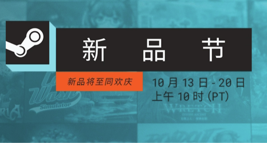 上百款遊戲佳作限時免費開玩，爽玩Steam新品節，領免費頭像框！