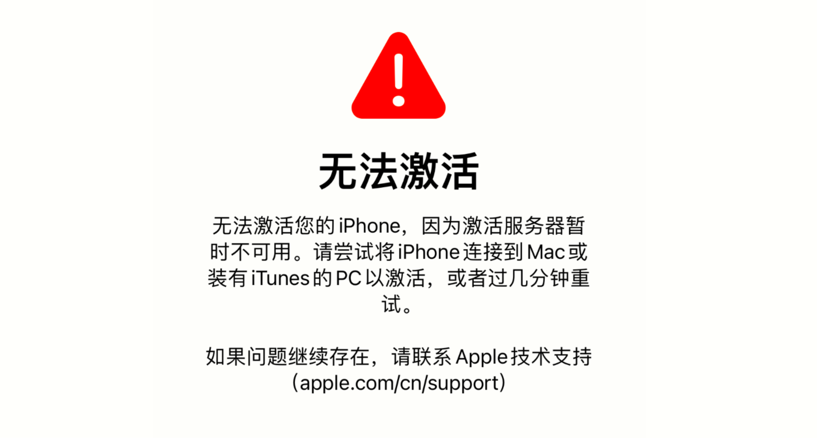 蘋果服務器又崩了，多用戶反映無法激活手機