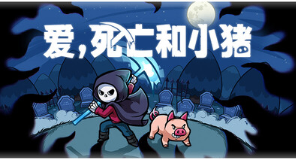 【8分】《愛，死亡和小豬》：96%好評的類老塞爾達？難忘的記憶