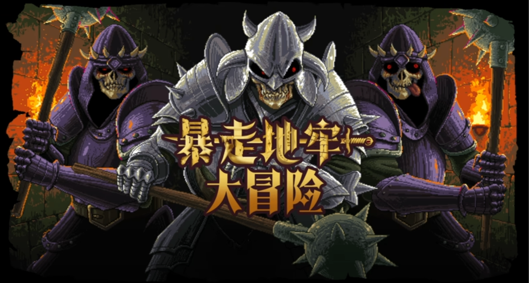 5人團隊，復古像素，卻創造了一個抽象拉滿的地牢RPG？