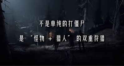 【獵殺:對決】真獵殺!歡迎來到路易斯安那州