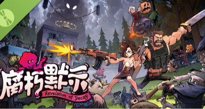 《腐朽默示》在新品節淘到一款可以2人聯機的像素風末日生存遊戲