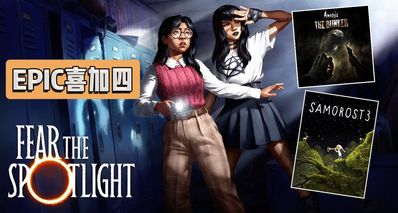 E寶喜加四|下週送原價¥76的Fear the Spotlight!