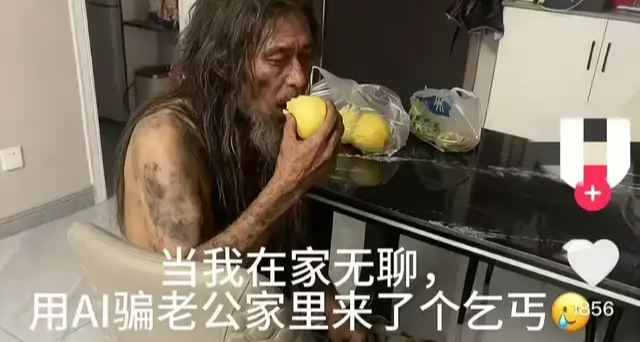 全網爆火的“AI流浪漢騙老公”挑戰：21世紀的“狼來了”