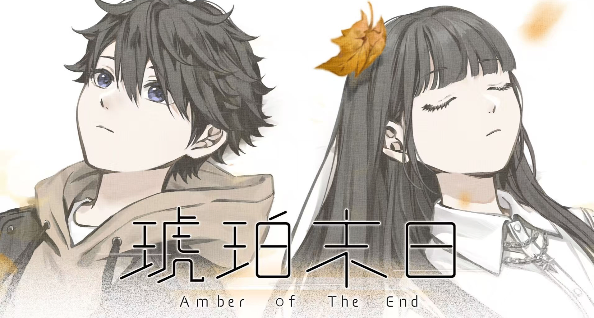 驚！遊戲CV竟讓我想起前女友？——《琥珀末日》