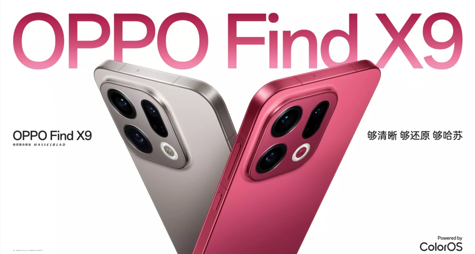 4399起，OPPO Find X9系列發佈：天璣9500，口袋哈蘇相機