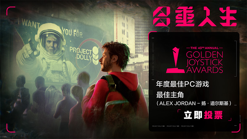 《多重人生》獲得金搖桿獎PC最佳遊戲與主角雙項提名