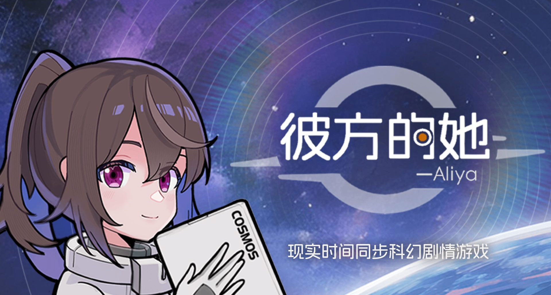 《彼方的她》一期衆籌周邊全部發出啦！