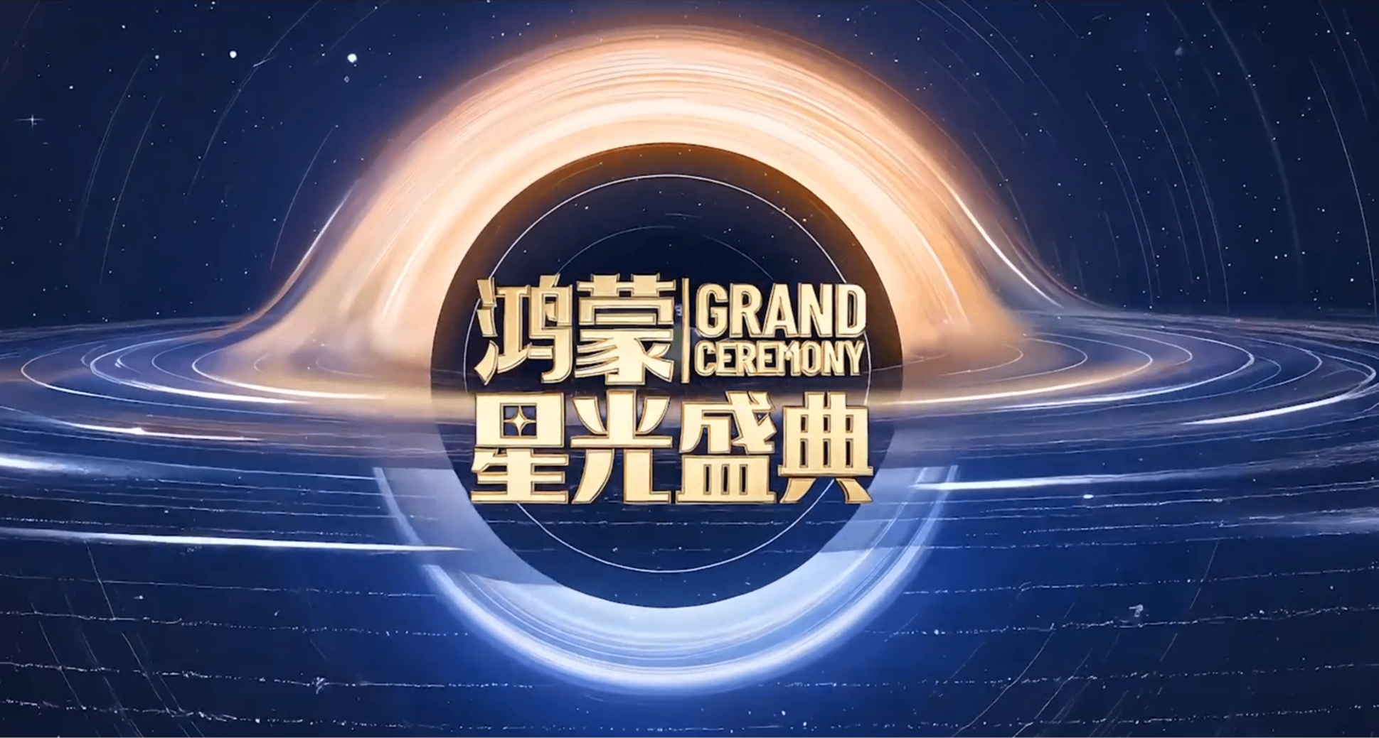 華爲22日發鴻蒙6，mate80或11月28日發，央視鴻蒙星光盛典已定檔