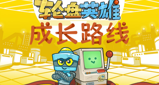 10月24日正式發售！《輪盤英雄》更新路線圖請查收