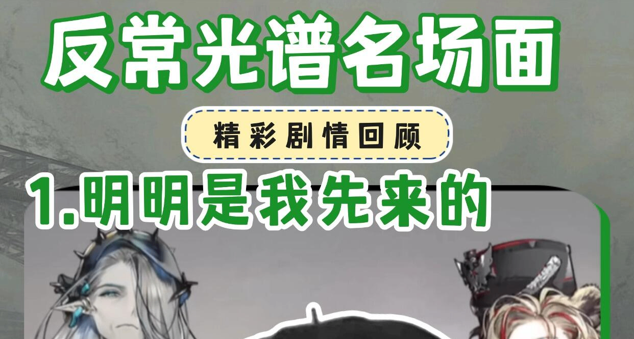反常光谱爆点合集！