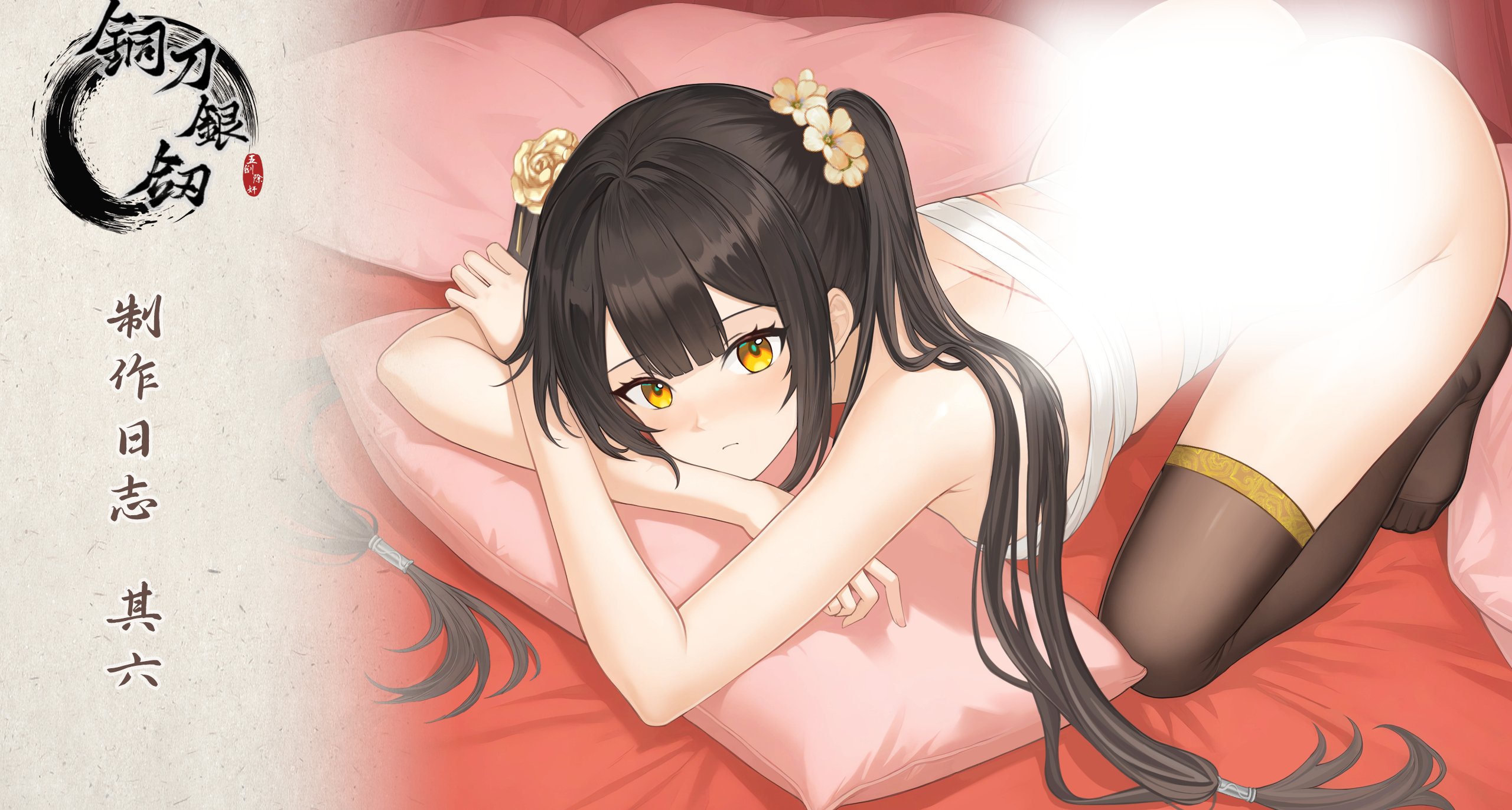黑丝魔道妖女，裸腿道观仙子，冷面歌伎....来看《铜刀银剑》！