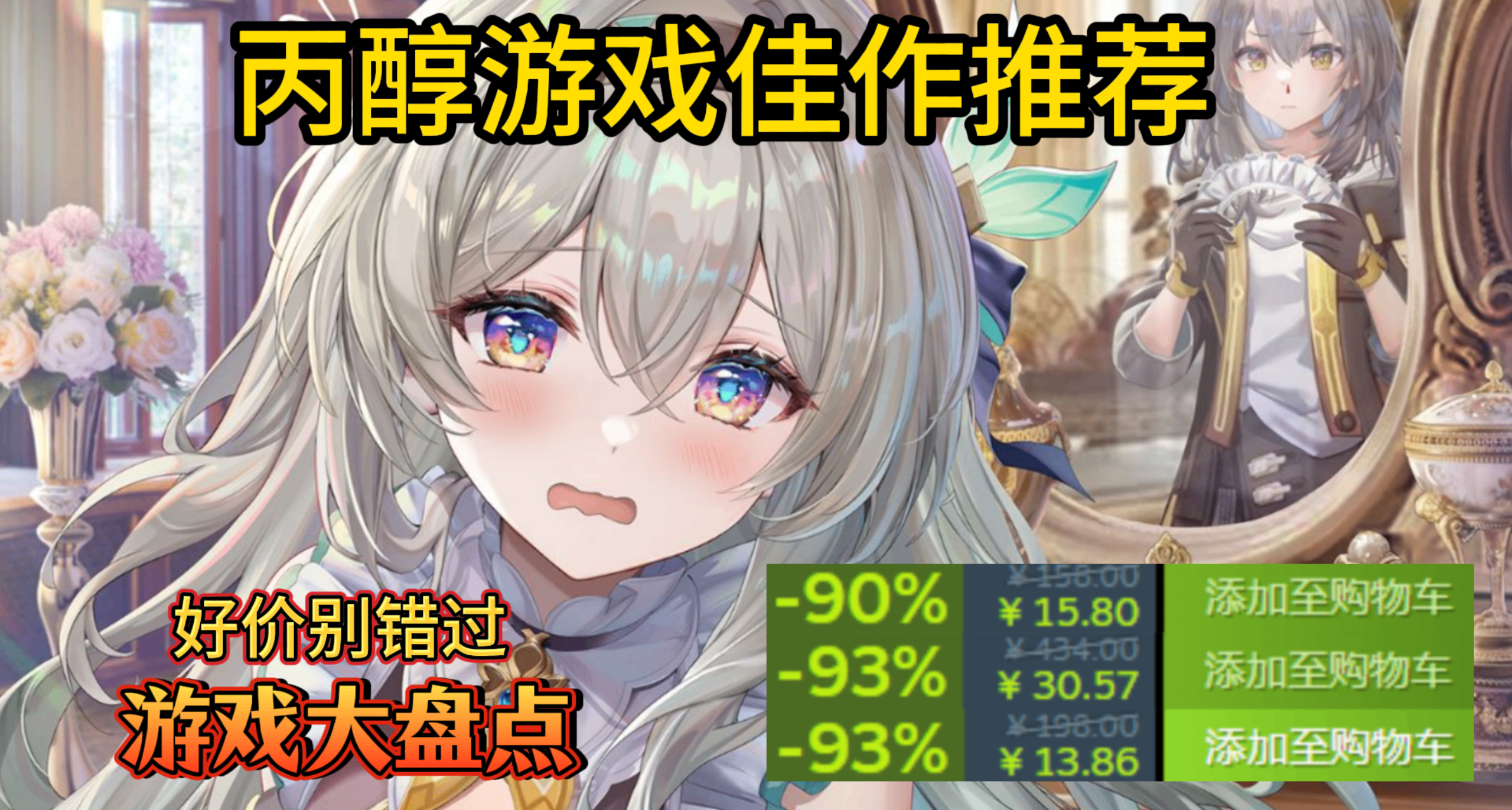 【丙醇推荐】大背刺！52款史低/新史低佳作，超多好价！最低3块！