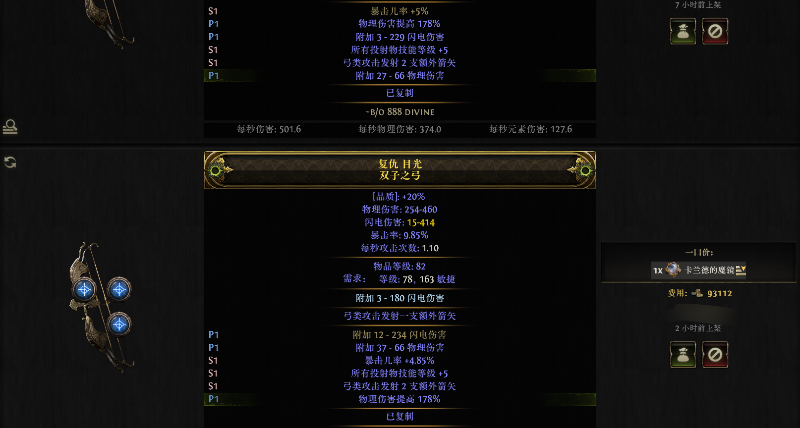 《流放之路二》銳眼異界畢業打造——裝備篇（二）