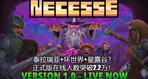 2.2萬人在線！93%好評率的《奈斯啓示錄》正式版上線爆火？