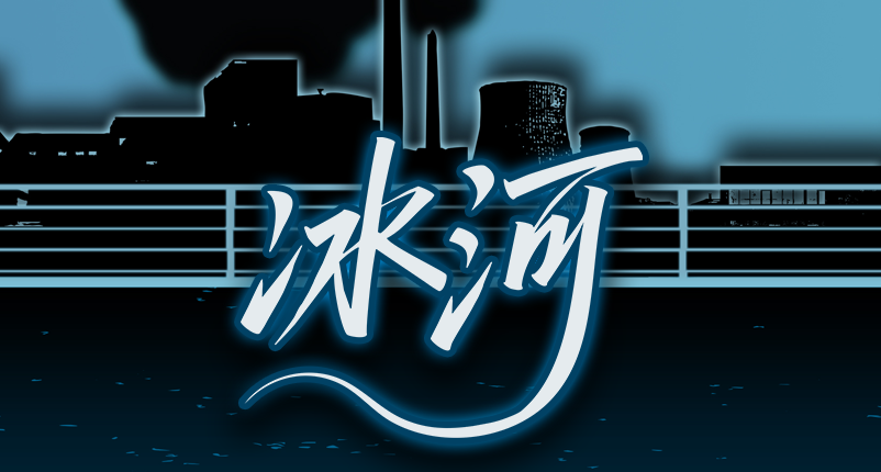 從懷着作家夢的歷史系學生，到獨立遊戲開發者