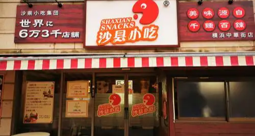 沙县小吃才是真快餐巨头！日本首店开业，5 小时营业额突破1.17万