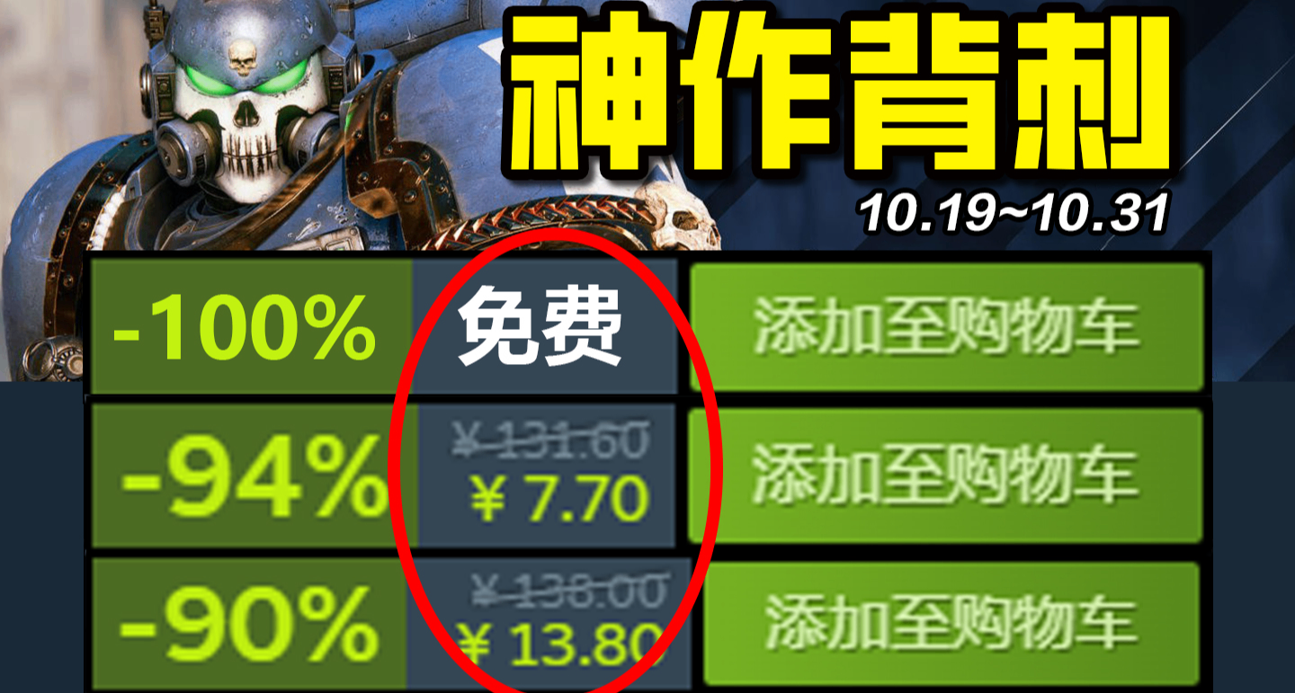 突发3A神作抱团新史低背刺【Steam史低推荐】10.20