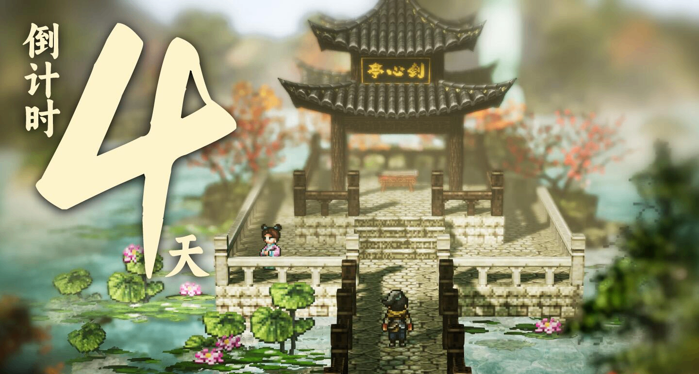 《逸劍風雲決》即將迎來七五折新史低