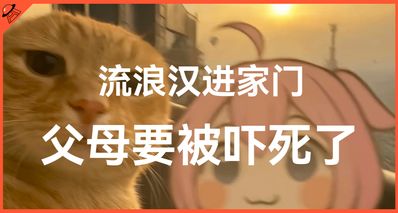 玩大了,有人用