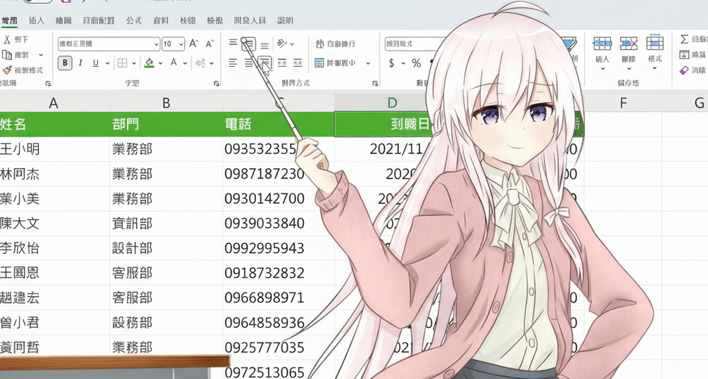 大學生必看！Excel超基礎入門教學