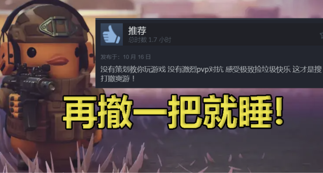 塔科夫總監誇爆的一隻鴨，要重塑搜打撤市場了？