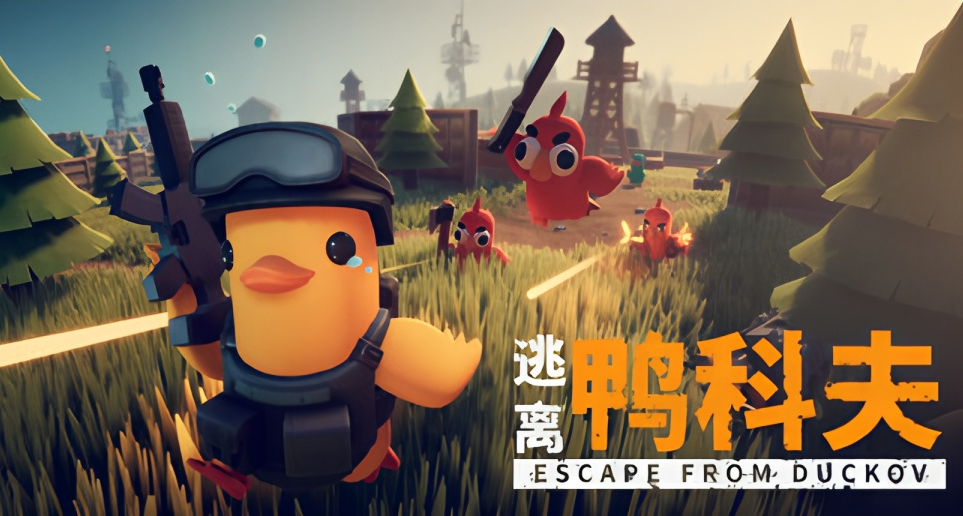《逃離鴨科夫》聯機MOD即將上線，國產“塔科夫”新秀持續爆火