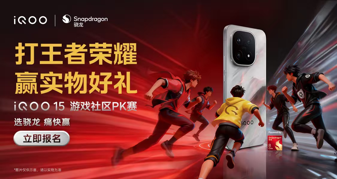 iQOO 15 小黑盒《王者榮耀》挑戰賽開啓！PK見真章