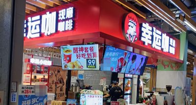 蜜雪子品牌 Luckycup 被指撞名瑞幸,網友:幸運咖居然是蜜雪兒子