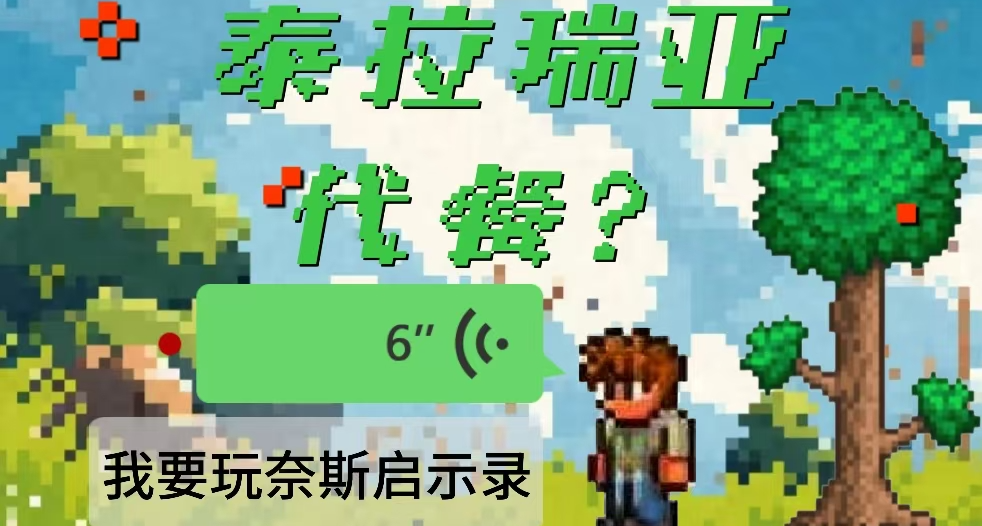 泰拉瑞亞代餐？六年磨一劍的《奈斯啓示錄》正式版體驗如何