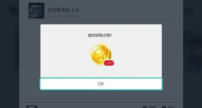 任天堂Switch冷知识分享，NS1卡带《宝可梦传说ZA》还能领金币？