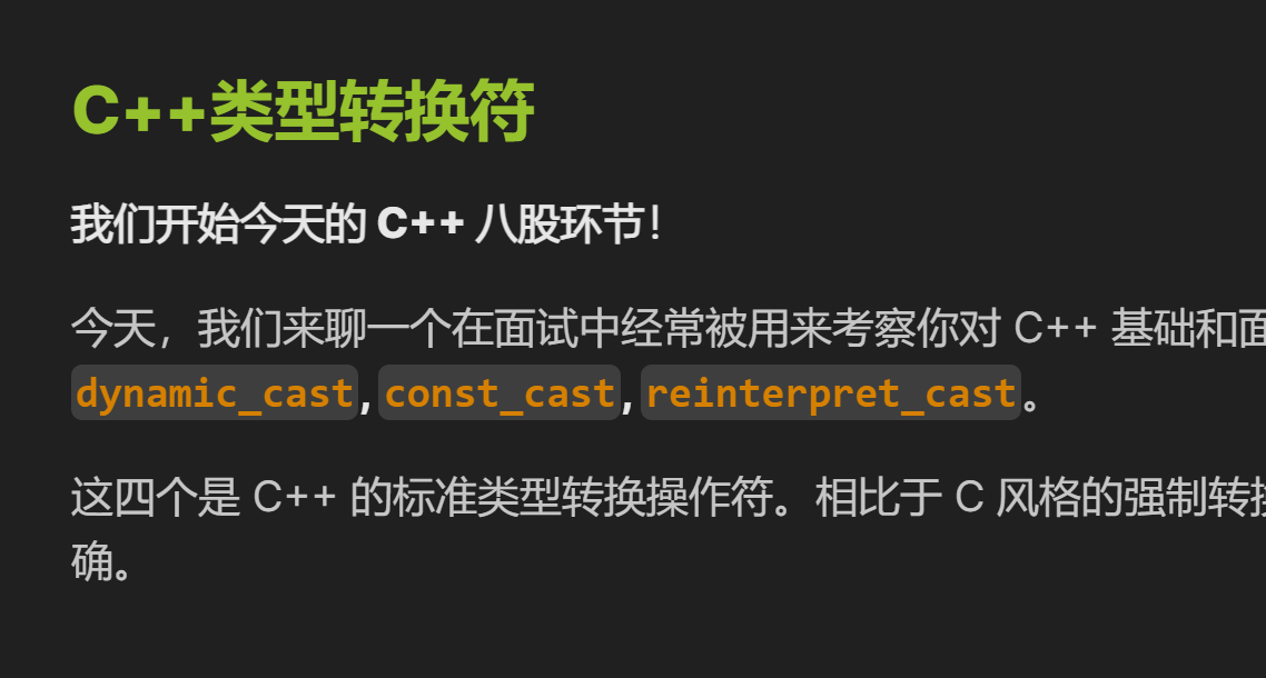 每天学习一点Cpp八股知识——类型转换符