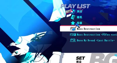 《女神异闻录3 Reload》明日全版本将发布免费更新,追加原版BGM