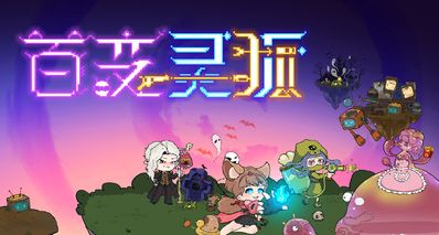 前洛克王國、賽爾號美術的我,爲什麼現在做獨遊?