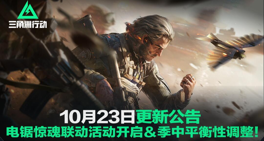 《三角洲行動》10.23 更新：紅狼聯動皮活動/銀翼 疾風 露娜削弱