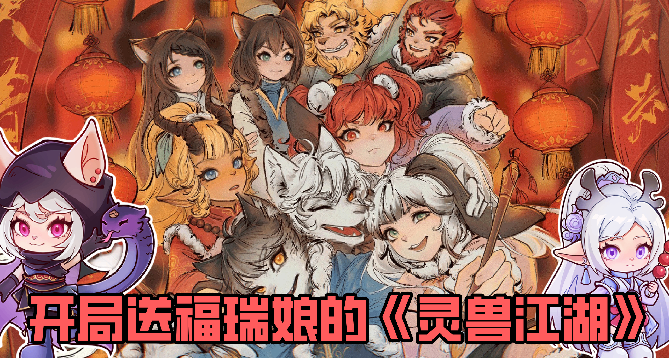 國產EA≠擺爛跑路！半年3次大更+創意工坊的《靈獸江湖》值得買嗎