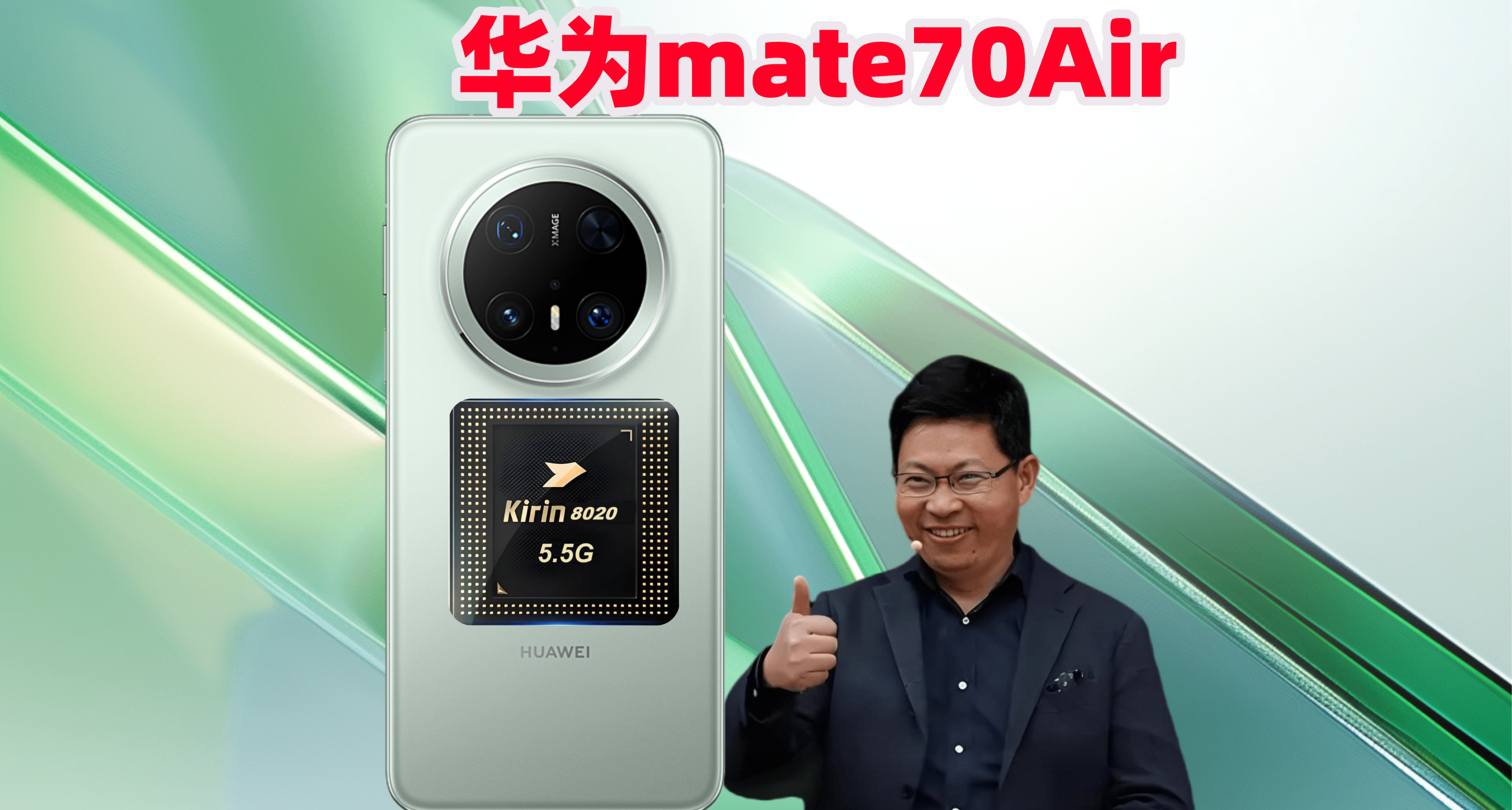 华为mate70 Air曝光，售价或3字开头支持eSIM，要卖爆的节奏！