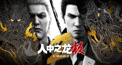 《人中之龙 极2》新增剧情“真岛吾朗的真相”介绍