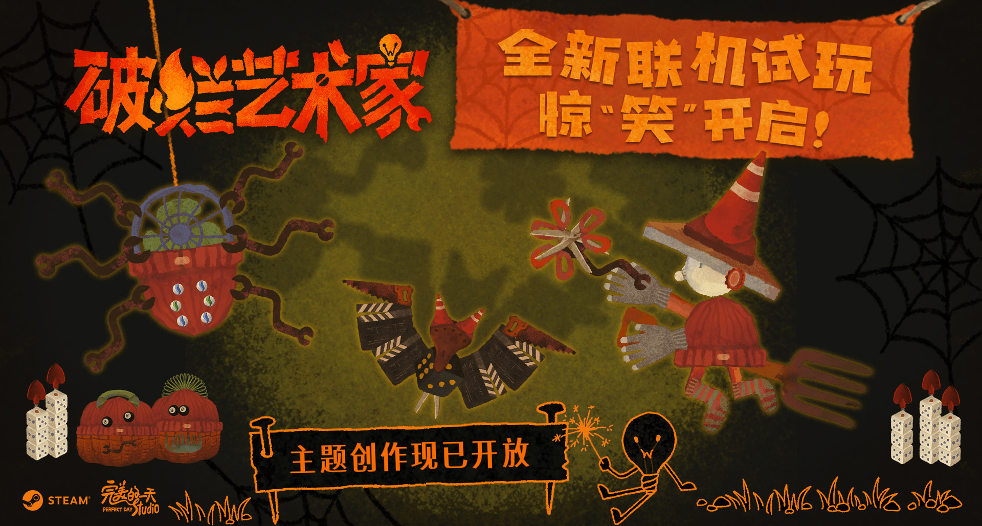 藝術創想遊戲版？“你拼我猜”多人遊戲《破爛藝術家》新試玩上線