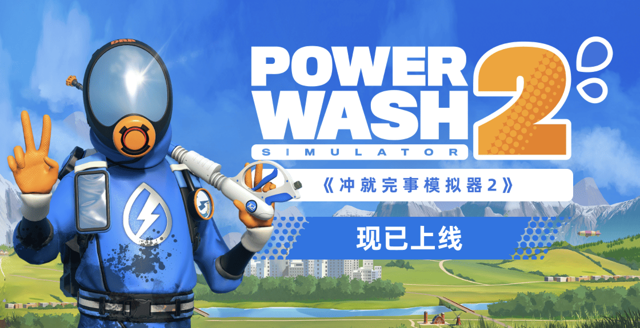 《衝就完事模擬器2》現已上線！參與活動贏Steam Deck及激活碼
