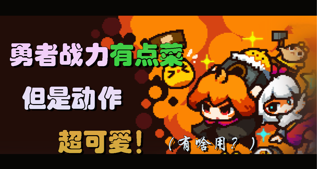 【遺物守護者】一款超級可愛的塔防遊戲！