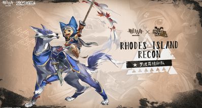 明日方舟X怪物獵人聯動,2025感謝慶典直播總結,公招必出6星