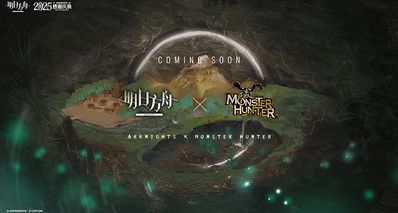 《明日方舟》x《怪物獵人》聯動第二期決定!前瞻預告現已公開!
