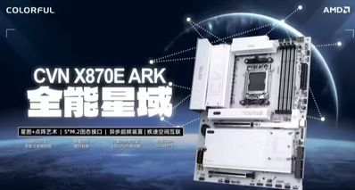 衝高能成嗎?七彩虹首款 X870E 主板宣佈開售,首發2399元
