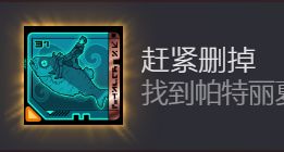 《無主之地4:圖文》系列傳統彩蛋:趕緊刪掉